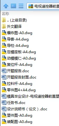 N8039-电视遥控器前盖塑料模具设计