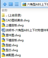 N8040-六角型ABS上下对称塑件带螺纹抽芯机构的塑料模具设计