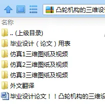 N8042-凸轮机构的三维设计、装配与运动仿真【含SW三维图】
