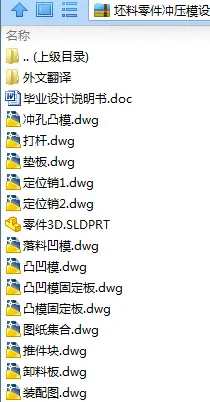 N8043-坯料零件冲压模设计-倒装式复合模具