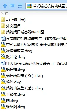 N8057-带式输送机传动装置与三维实体造型设计【含Proe三维图】 N8057-带式输送机传动装置与三维实体造型设计【含Proe三维图】
