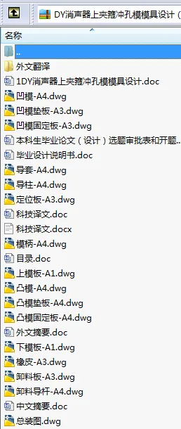 N8059-DY消声器上夹箍冲孔模模具设计 N8059-DY消声器上夹箍冲孔模模具设计