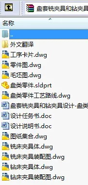 N8101-盘套铣夹具和钻夹具设计-盘类零件加工工艺及夹具设计
