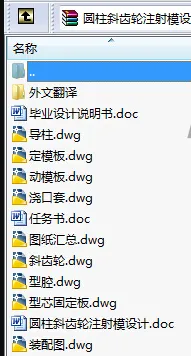 N8105-圆柱斜齿轮注射模设计