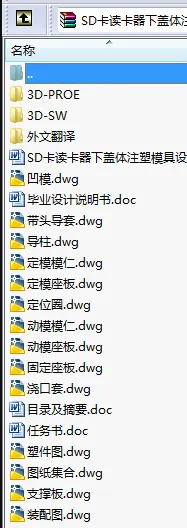 N8116-SD卡读卡器下盖体注塑模具设计及数控仿真加工【含三维图】