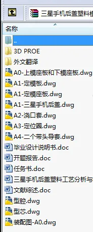 N8117-三星手机后盖塑料模具设计及制造工艺分析【含Proe三维图】