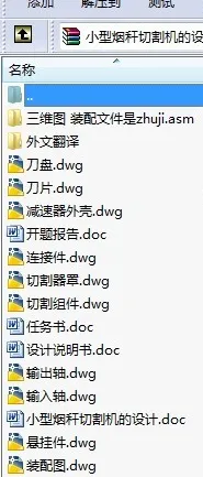 N8123-小型烟秆切割机的设计【含Proe三维图】