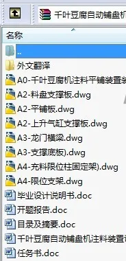 N8127-千叶豆腐自动铺盘机注料装置设计