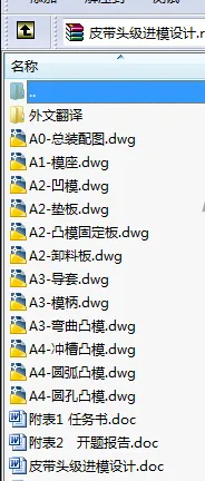 N8130-皮带头级进模设计