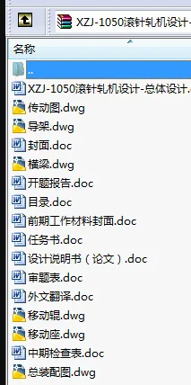 N8136-XZJ-1050滚针轧机设计