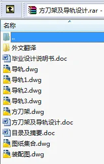 N8140-方刀架及导轨设计
