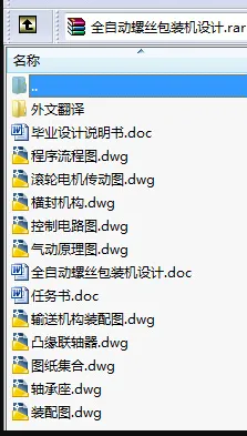 N8179-全自动螺丝包装机设计