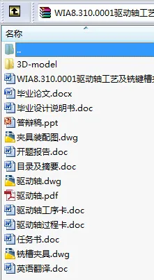 N8183-驱动轴工艺及铣键槽夹具设计