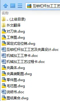 N8218-互锁杠杆加工工艺及夹具设计