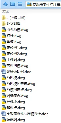 N8222-支架盖零件冲压模设计