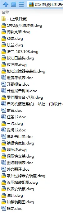 N8237-启闭机液压系统(一站控二门)设计