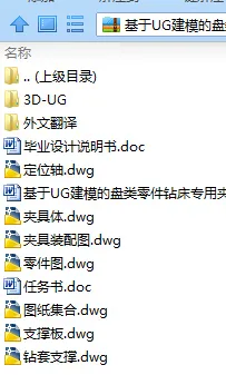 N8238-基于UG建模的盘类零件钻床专用夹具设计【含三维图】