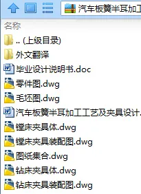 N8241-汽车板簧半耳加工工艺及夹具设计
