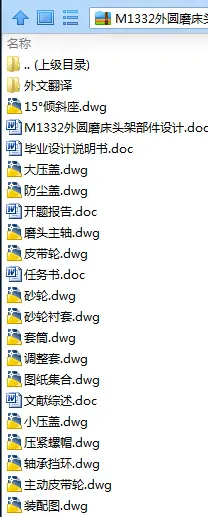 N8247-M1332外圆磨床头架部件设计