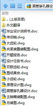 N8252-圆管穿孔器设计