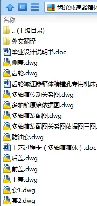N8255-齿轮减速器箱体精镗孔专用机床多轴箱结构与工艺设计