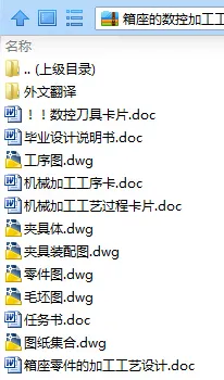 N8265-箱座的数控加工工艺设计