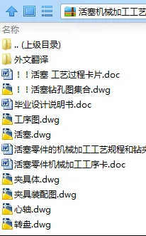 N8272-活塞机械加工工艺规程和钻夹具设计