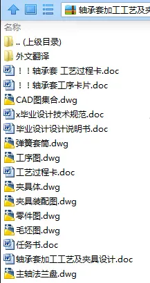 N8273-轴承套加工工艺及夹具设计