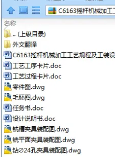 N8293-C6163摇杆机械加工工艺规程及工装设计