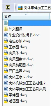 N8305-壳体零件加工工艺及夹具设计