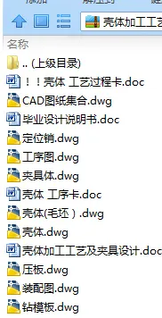 N8306-壳体加工工艺及夹具设计