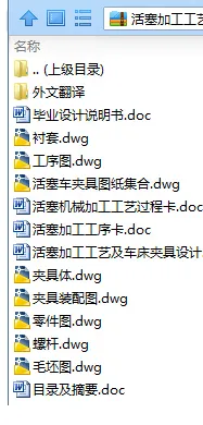 N8309-活塞加工工艺及车床夹具设计