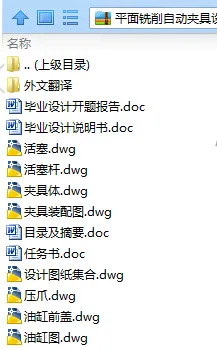 N8310-平面铣削自动夹具设计
