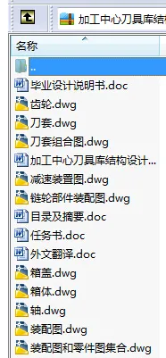 N8312-加工中心刀具库结构设计