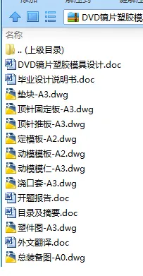 N8316-DVD镜片塑胶模具设计