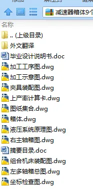 N8347-减速器箱体9个孔钻组合机床设计