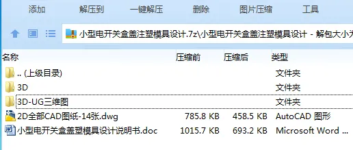 Z2157-小型电开关盒盖注塑模具设计【含UG三维图】
