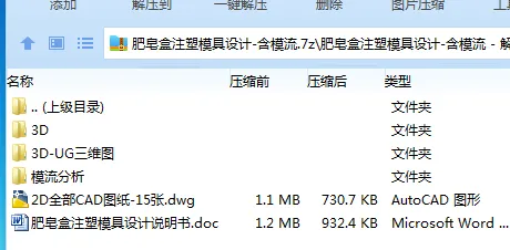 Z2159-肥皂盒注塑模具设计【含UG三维图及模流分析】
