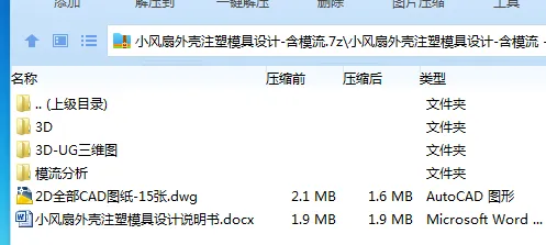 Z2162-小风扇外壳注塑模具设计-含模流【含UG三维图】