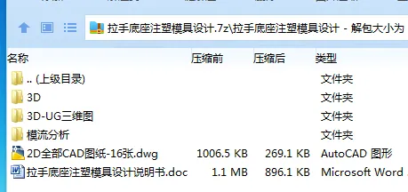 Z2164-拉手底座注塑模具设计【含UG三维图及模流分析】
