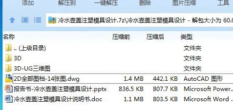 Z2165-冷水壶盖注塑模具设计【含UG三维图】