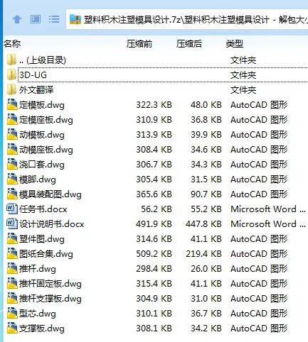 Z2166-塑料积木注塑模具设计【含UG三维图】 Z2166-塑料积木注塑模具设计【含UG三维图】