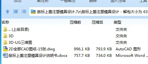 Z2167-鼠标上盖注塑模具设计【含UG三维图】
