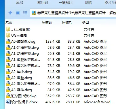 Z2169-卷尺壳注塑模具设计【含UG三维图】 Z2169-卷尺壳注塑模具设计【含UG三维图】
