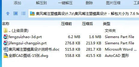 Z2171-集风嘴注塑模具设计【含UG三维图】