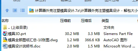 Z2177-计算器外壳注塑模具设计[含UG三维图]