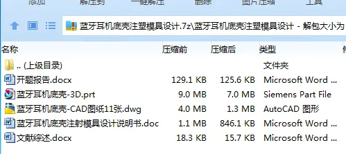 Z2179-蓝牙耳机底壳注塑模具设计【含UG三维图】