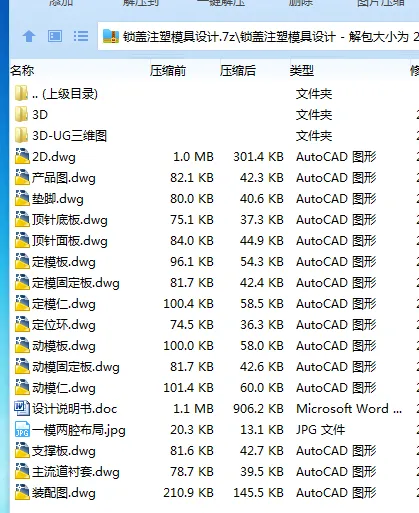 Z2180-锁盖注塑模具设计【含UG三维图】 Z2180-锁盖注塑模具设计【含UG三维图】