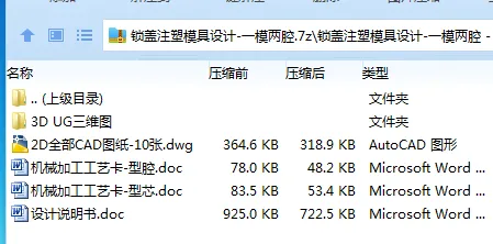 Z2181-锁盖注塑模具设计-一模两腔【含UG三维图】 Z2181-锁盖注塑模具设计-一模两腔【含UG三维图】