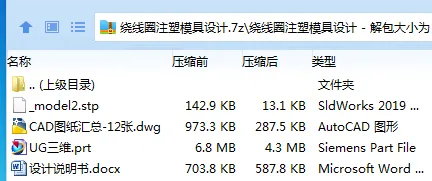 Z2187-绕线圈注塑模具设计【含UG三维图】 Z2187-绕线圈注塑模具设计【含UG三维图】